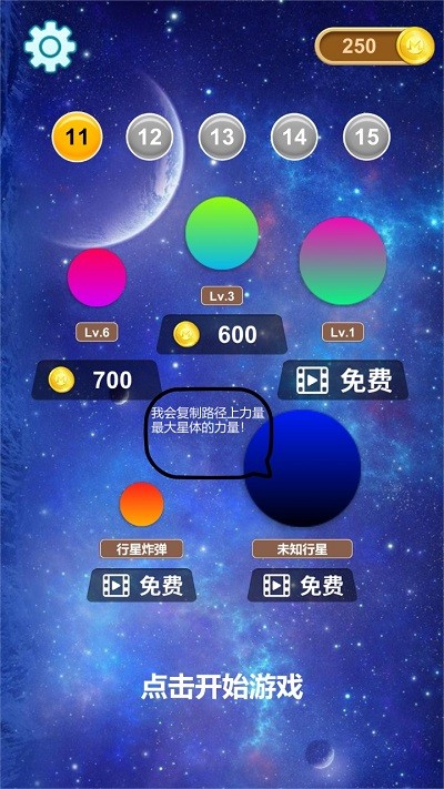 星球大碰撞模拟 星球大碰撞手机版下载