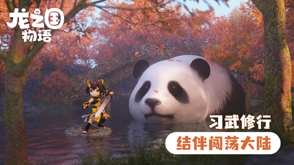 龙之国物语ios下载