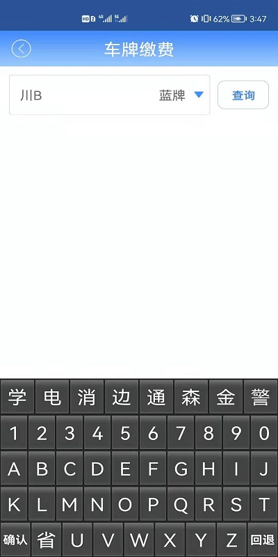 绵阳停车缴费app 绵阳停车app下载