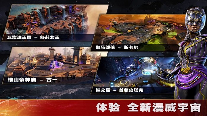 漫威英雄领域手游 漫威英雄领域手机版下载