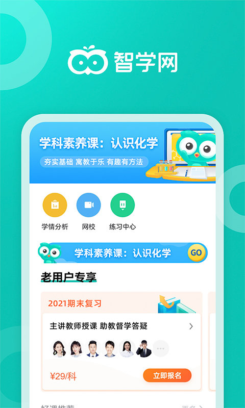 智学网最新ios版 智学网苹果版