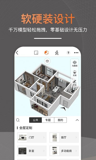 知户型官方版 知户型app下载