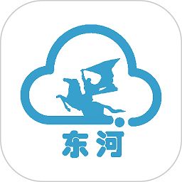 云上东河官方版
