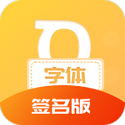 小趣爱字体手机版