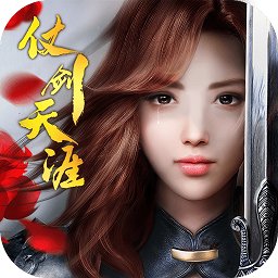 仗剑天涯单机破解版