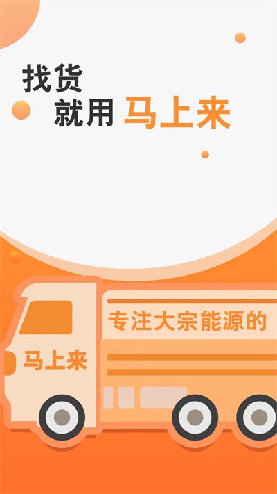 马上来app下载
