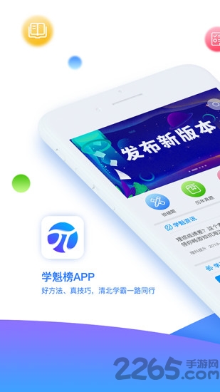 学魁榜教育官方版 学魁榜app下载