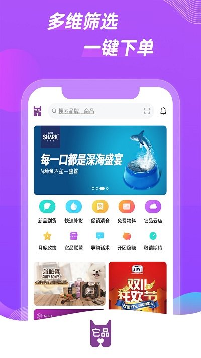 它品软件 它品手机版app下载