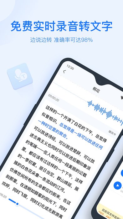 录音转文字助手免费版 录音转文字助手app下载