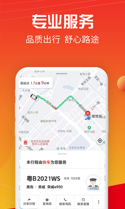 万顺叫车乘客app下载