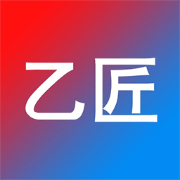 乙匠手机版
