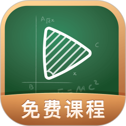 网易公开课精品课程官方版