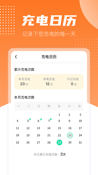 充电送宝app 充电送宝软件