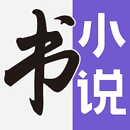 七书免费小说阅读官方版