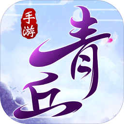 青丘奇缘手游折扣平台