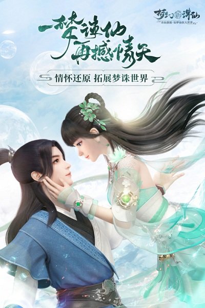 梦幻新诛仙公测版 梦幻新诛仙最新正式版下载