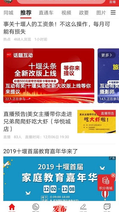 十堰头条客户端 十堰头条app免费下载