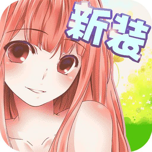 暖暖的换装物语珍藏版无限金币版