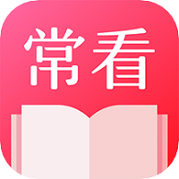 常看小说2022最新版