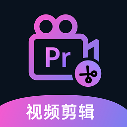pr视频剪辑师app