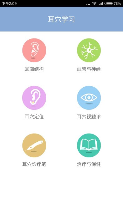 妙郎中耳穴检测下载