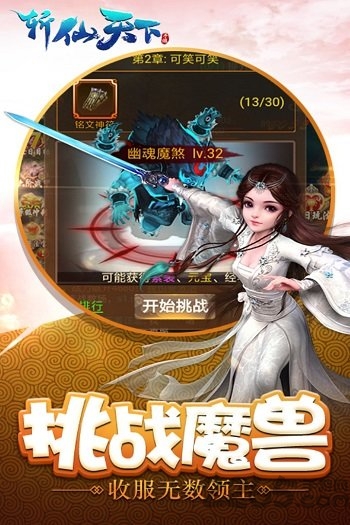 斩仙天下红包版 斩仙天下手游红包版下载