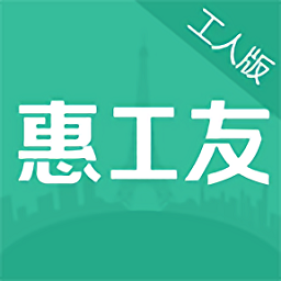 惠工友工人版官方版