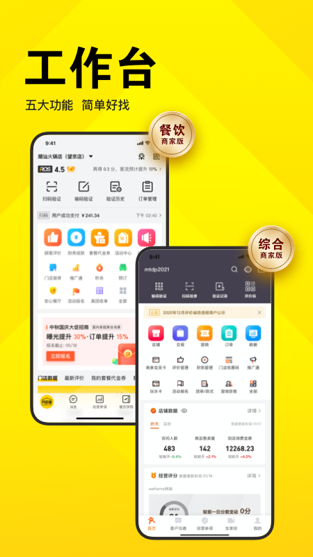 美团开店宝官方版 美团开店宝app下载