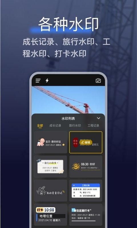 搞定水印相机手机版 搞定水印相机软件下载