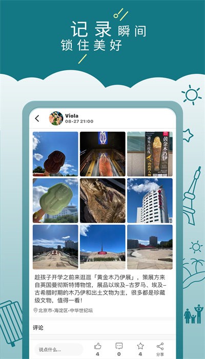走来走趣app下载