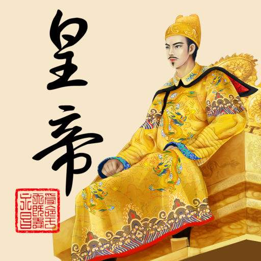 皇帝成长计划2体验服