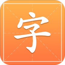 字典词典通最新版