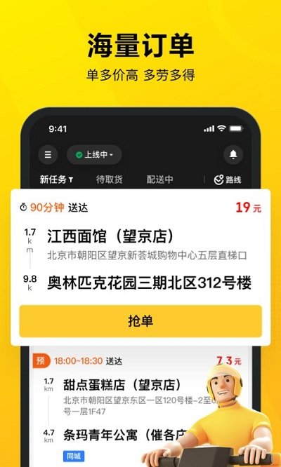 美团众包最新版本 美团众包app下载官方版