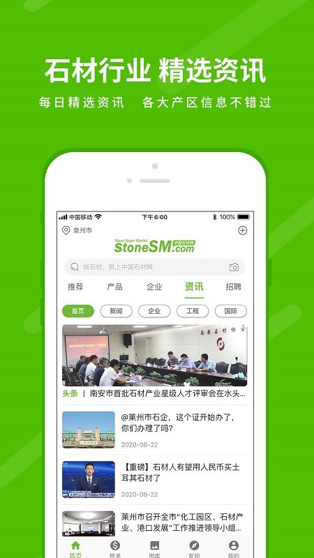 中国石材网app平台 中国石材网官方下载