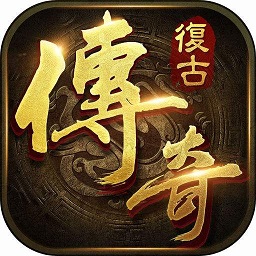 复古传说冯小刚代言