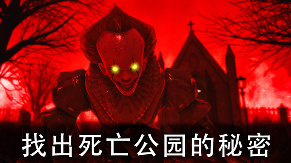 死亡公园3中文版下载