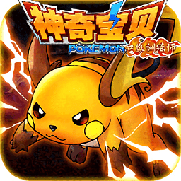 神奇宝贝口袋训练师无限金币版