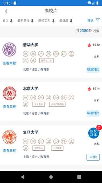 金榜路官方手机版 金榜路app下载