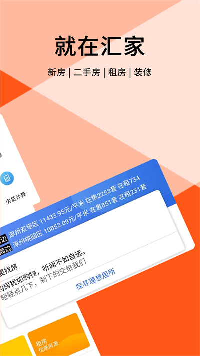 汇家网官方版 汇家网app下载安装