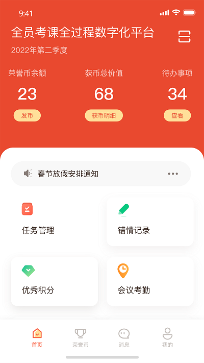 全员考课app下载