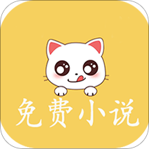 奇猫免费小说app