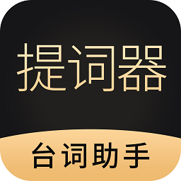 手机悬浮提词器app