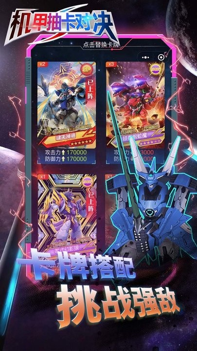 机甲抽卡对决最新版 机甲抽卡对决游戏下载