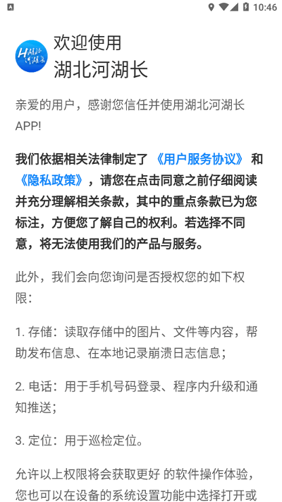 湖北河湖长官方版 湖北河湖长app下载