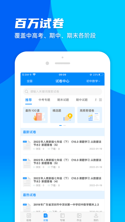 菁优网ios版 菁优网苹果版下载