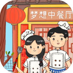 梦想中餐厅九游最新版