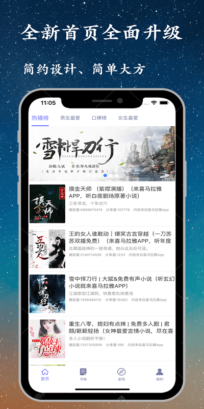 听书精灵app下载