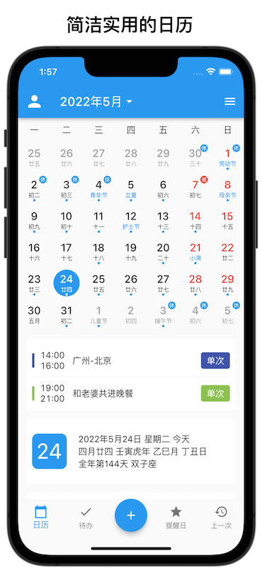优效日历手机版 优效日历app下载