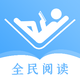 全民阅读器小说软件
