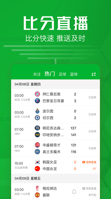 足球比分软件 足球比分app下载